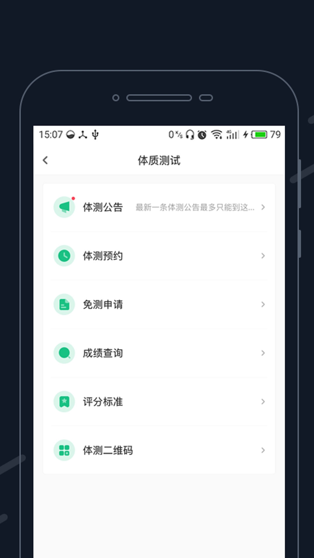 步道乐跑新版本下载截图