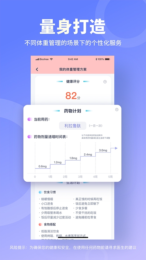 薄荷营养师app下载安装截图