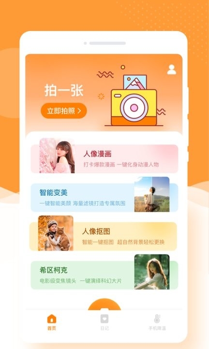闪颜相机app下载截图