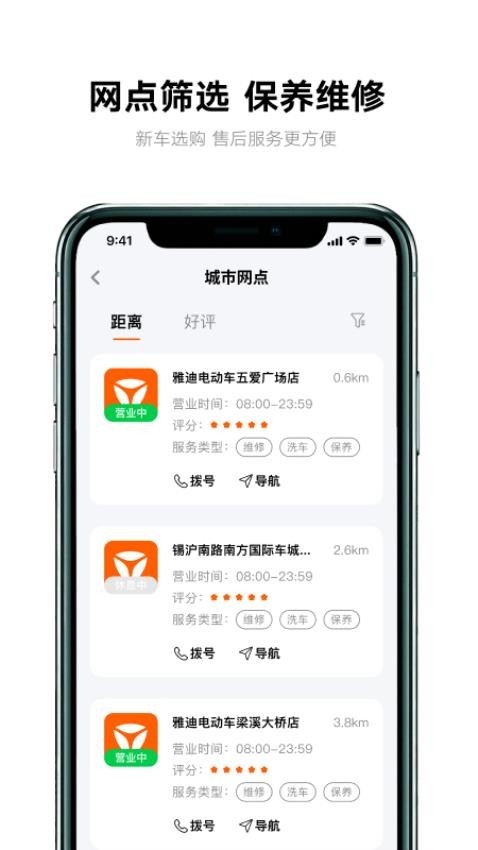 雅迪智行app下载安装 最新版截图