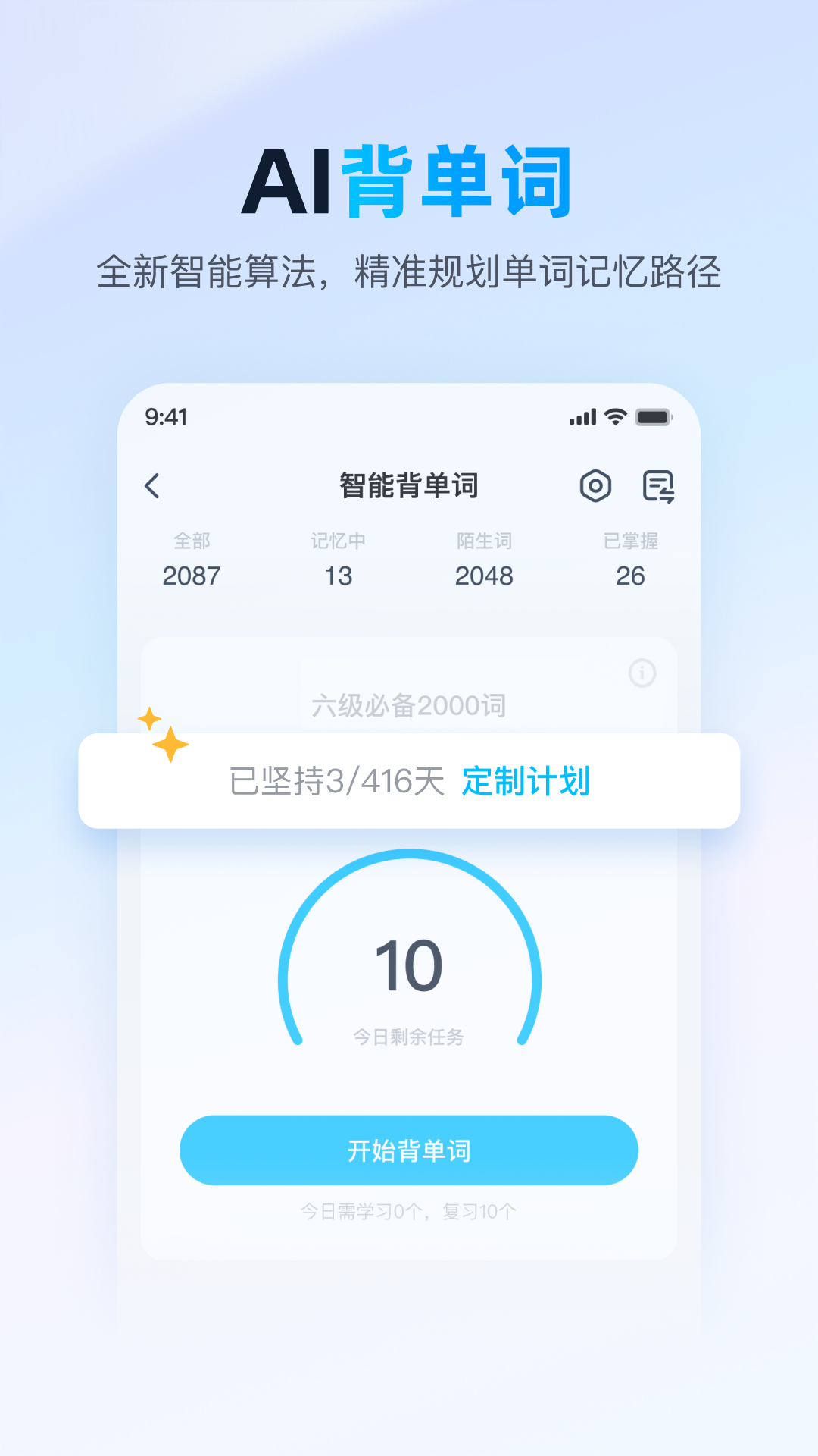 金山词霸app下载安装官网版截图