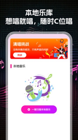 K歌大师下载免费截图