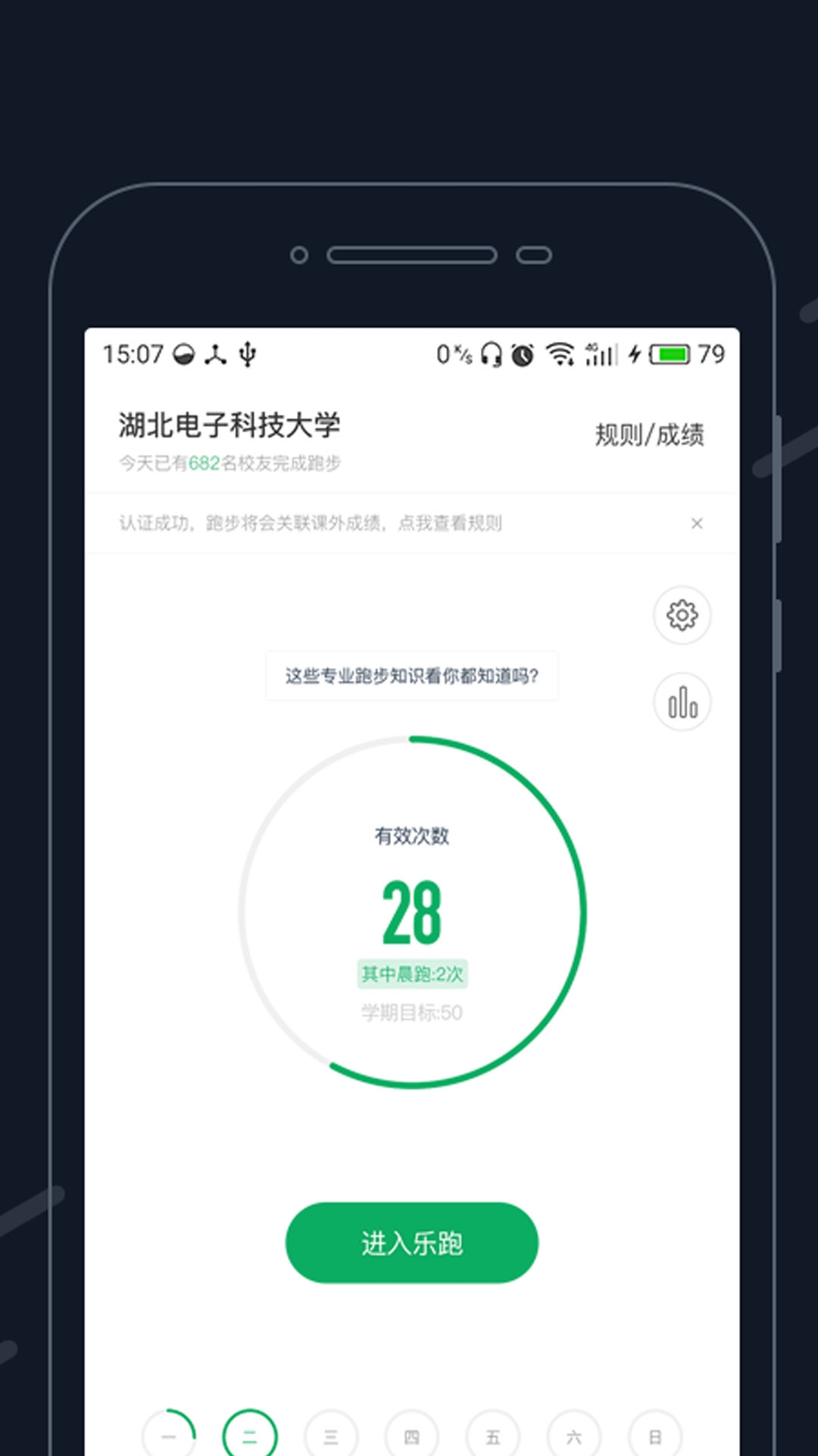 步道乐跑新版本下载截图