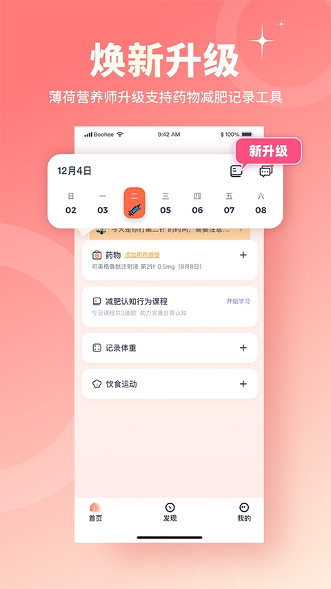 薄荷营养师app下载安装截图
