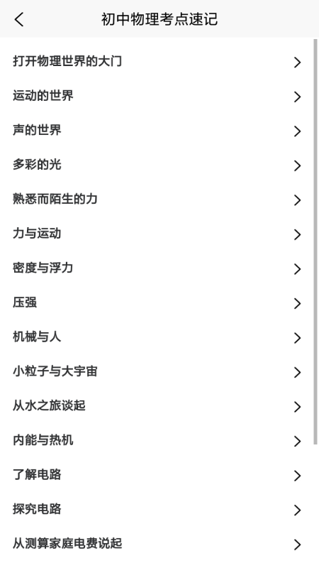 随记物理手机版下载截图