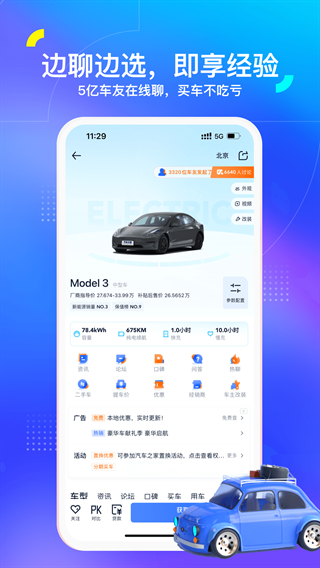 汽车之家app下载截图