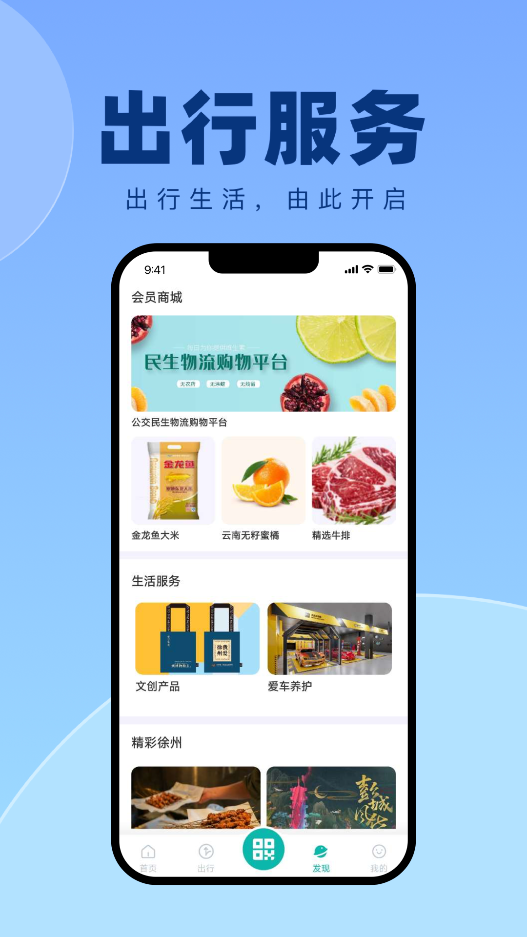 徐州出行app官方版正版下载截图