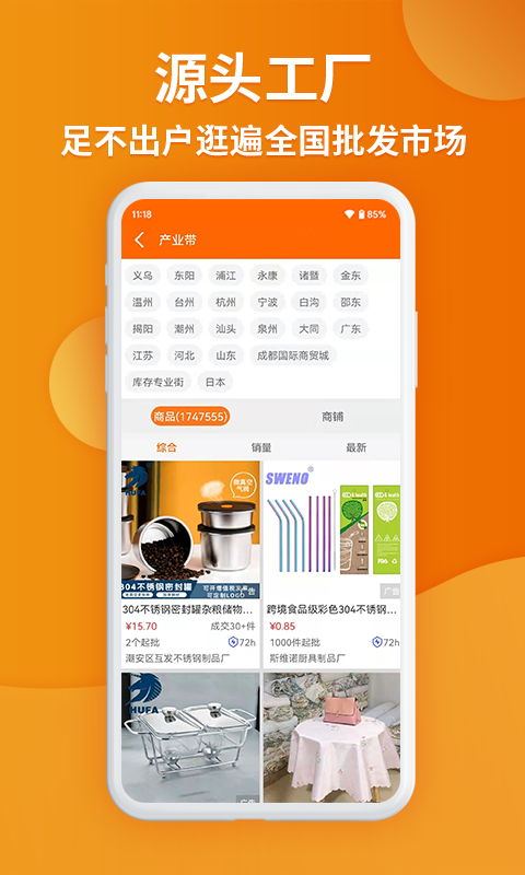 义乌购官网版批发app下载安装截图