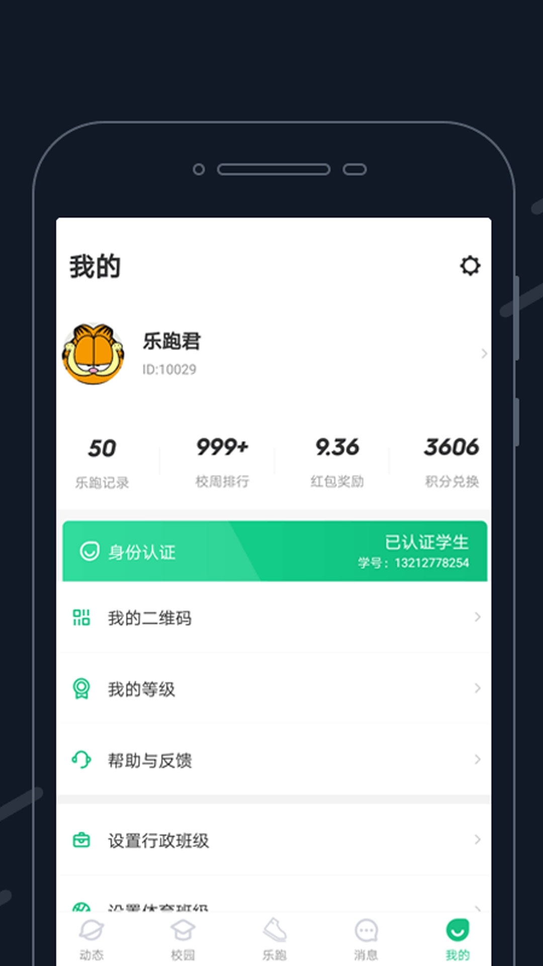 步道乐跑新版本下载截图