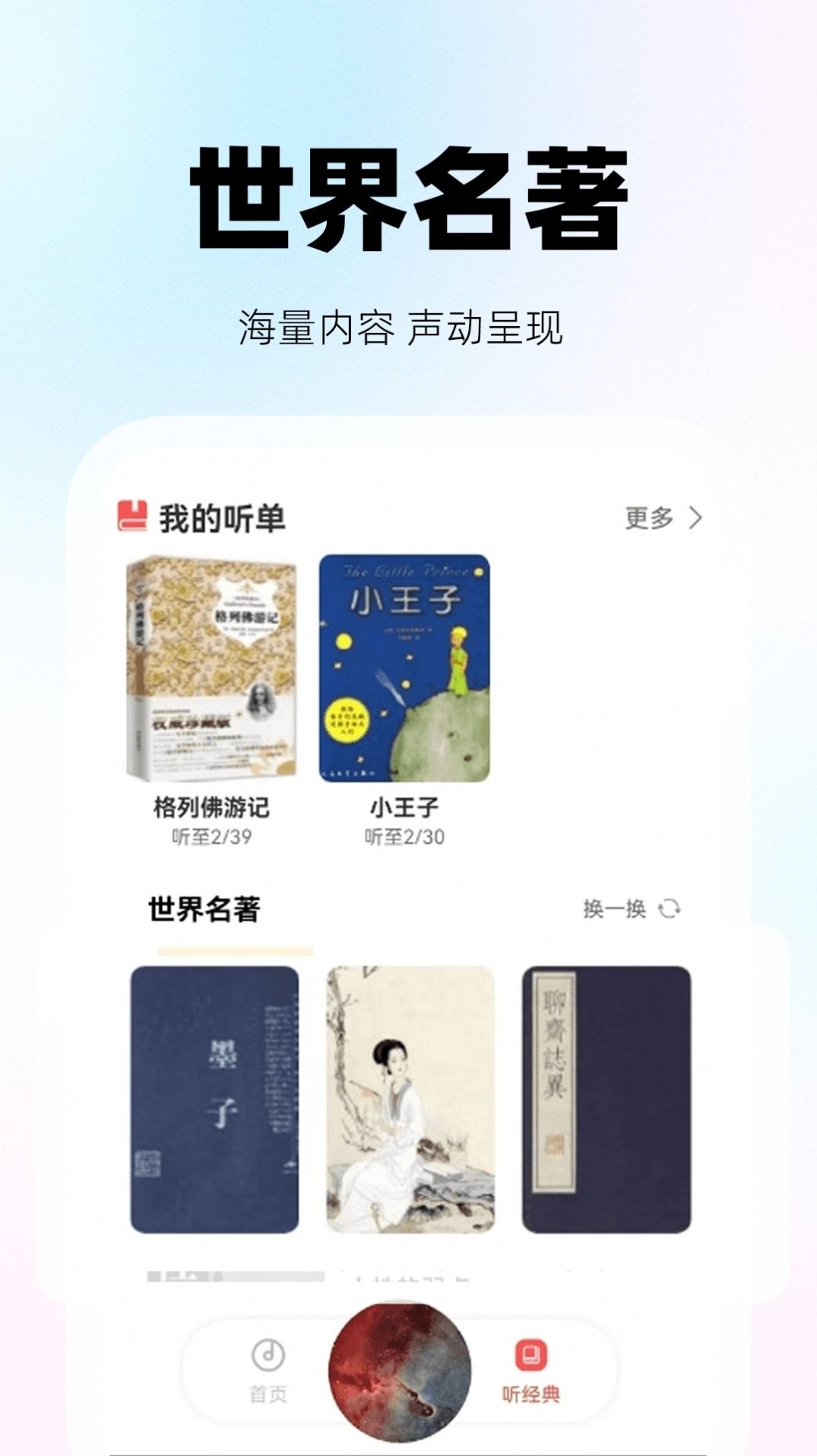 收音机听FM新闻软件截图