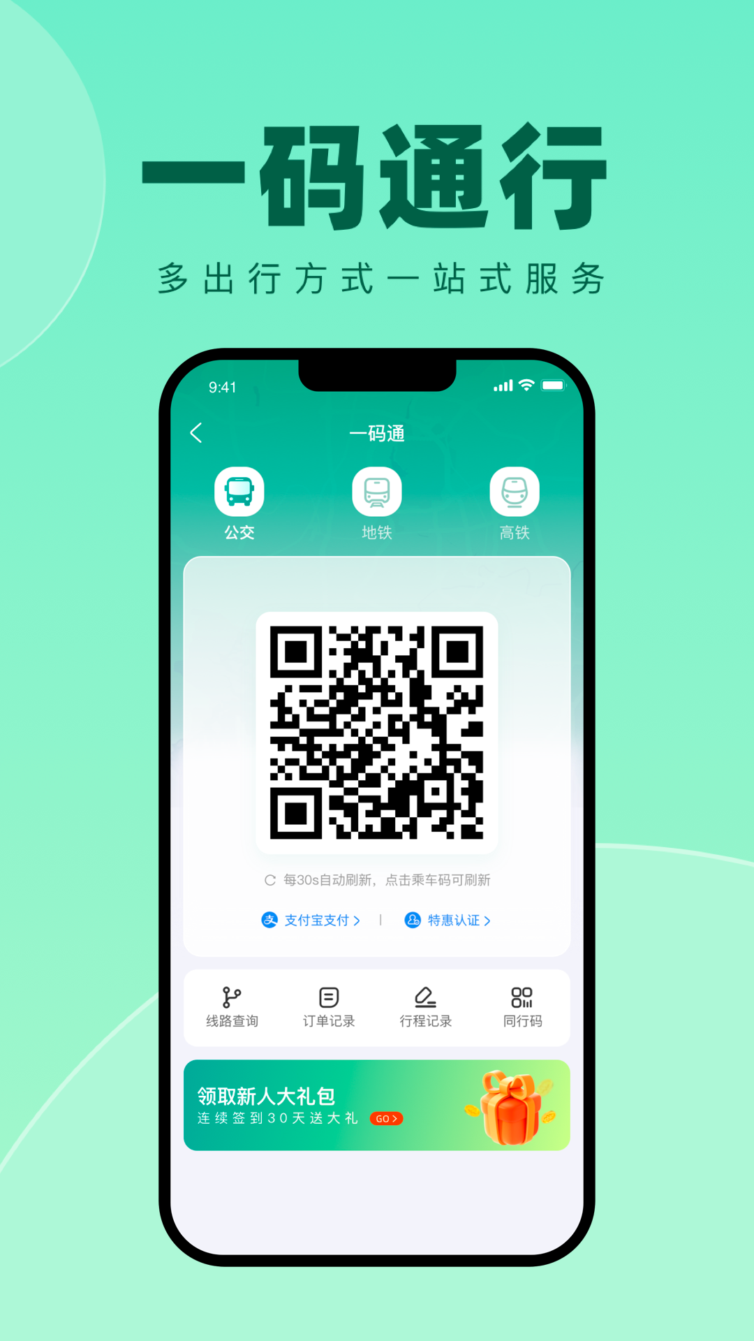 徐州出行app官方版正版下载截图