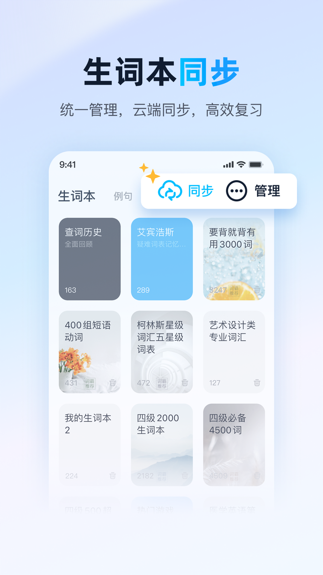 金山词霸app下载安装官网版截图