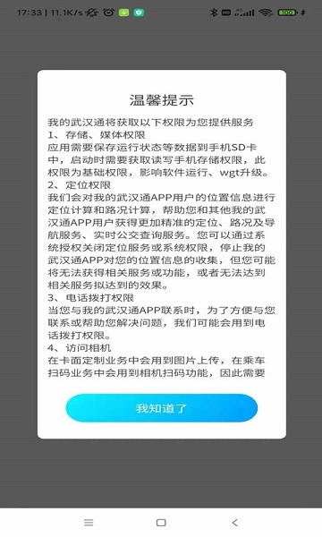 我的武汉通app截图