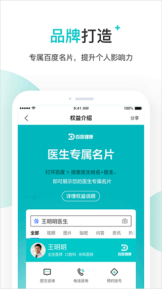 百度医生app下载截图