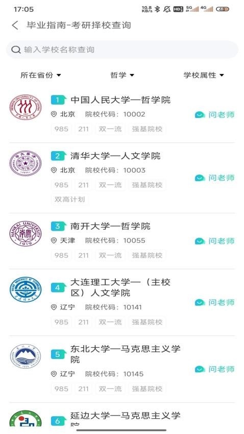 毕业指南软件下载截图