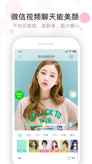 视频美颜助手app下载截图