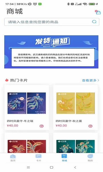 我的武汉通app截图