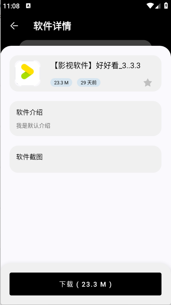 黑白软件库app免费下载截图