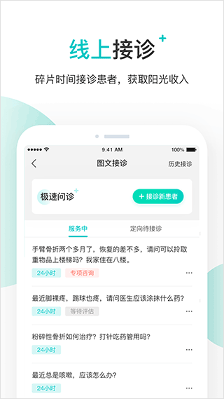 百度医生app下载截图