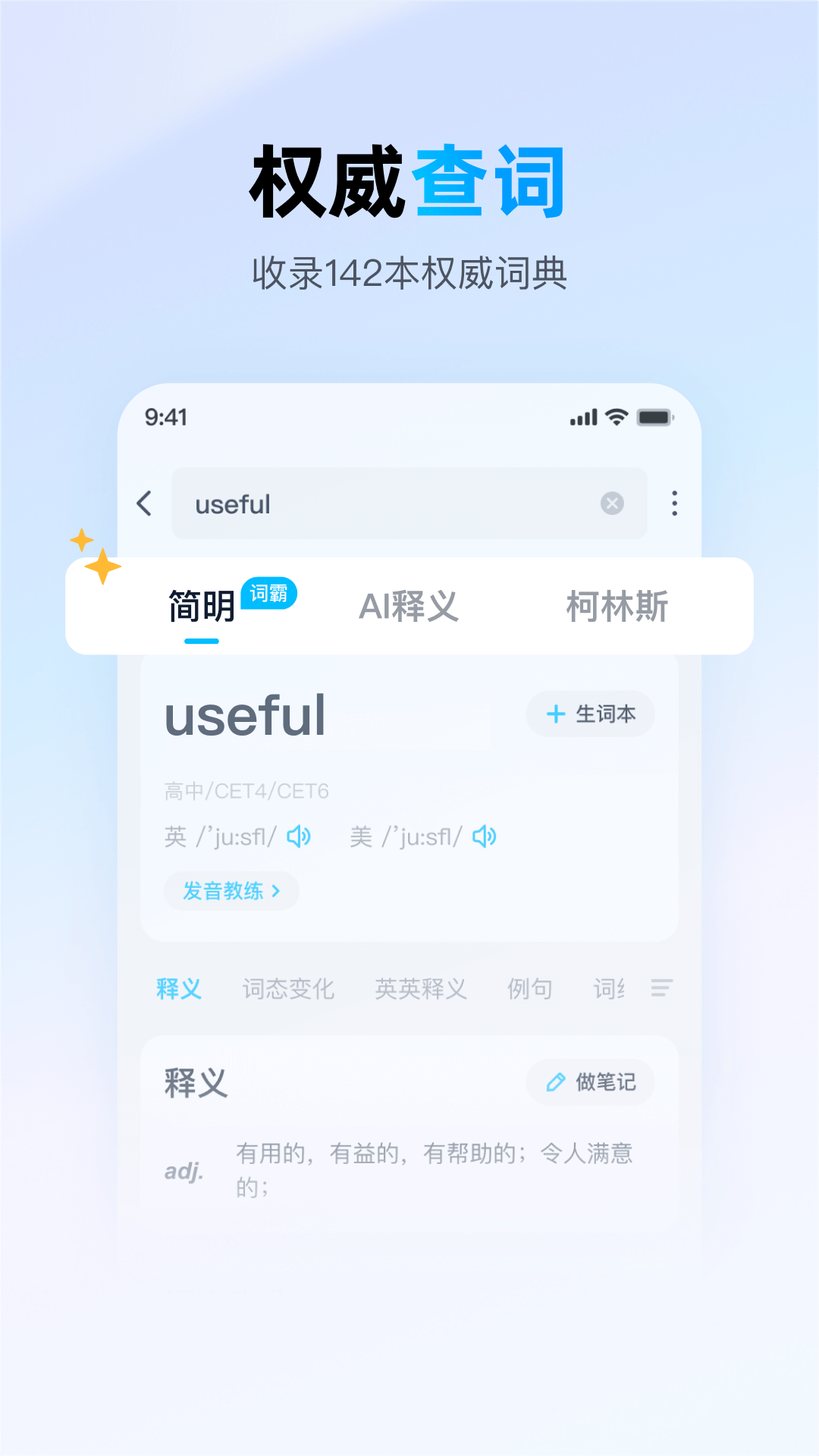 金山词霸app下载安装官网版截图