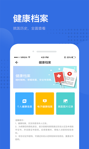 健康深圳app下载截图