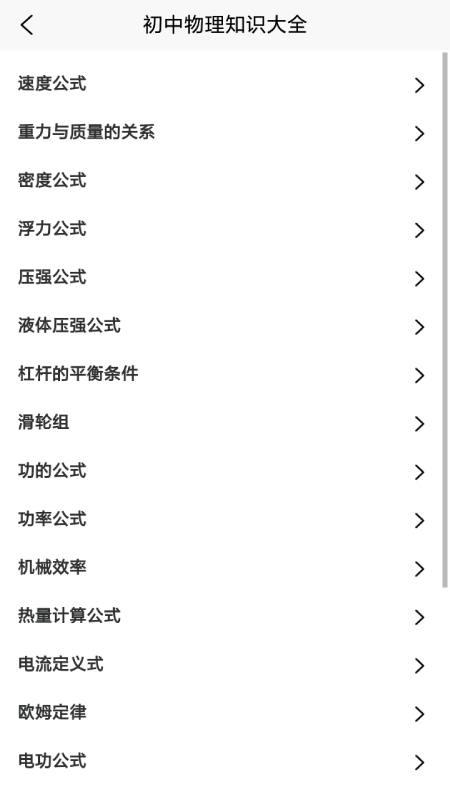 随记物理手机版下载截图