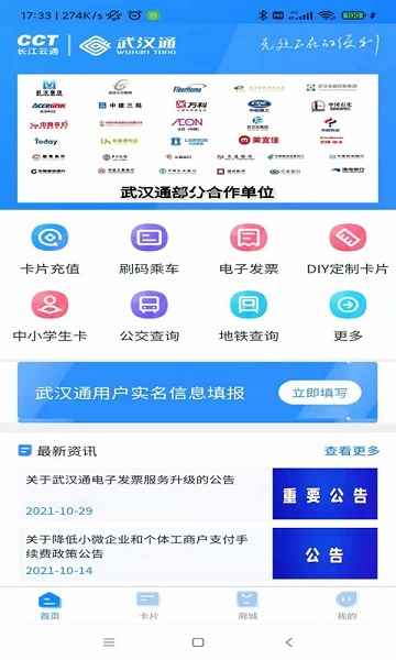 我的武汉通app截图