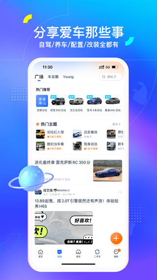汽车之家app下载截图