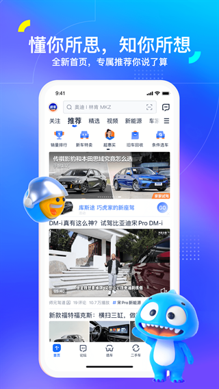 汽车之家app下载截图