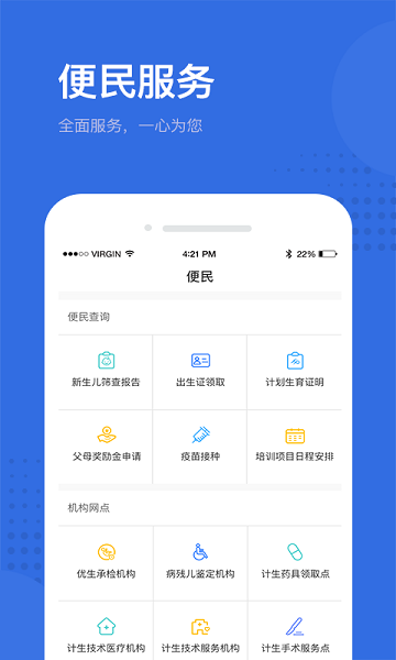 健康深圳app下载截图