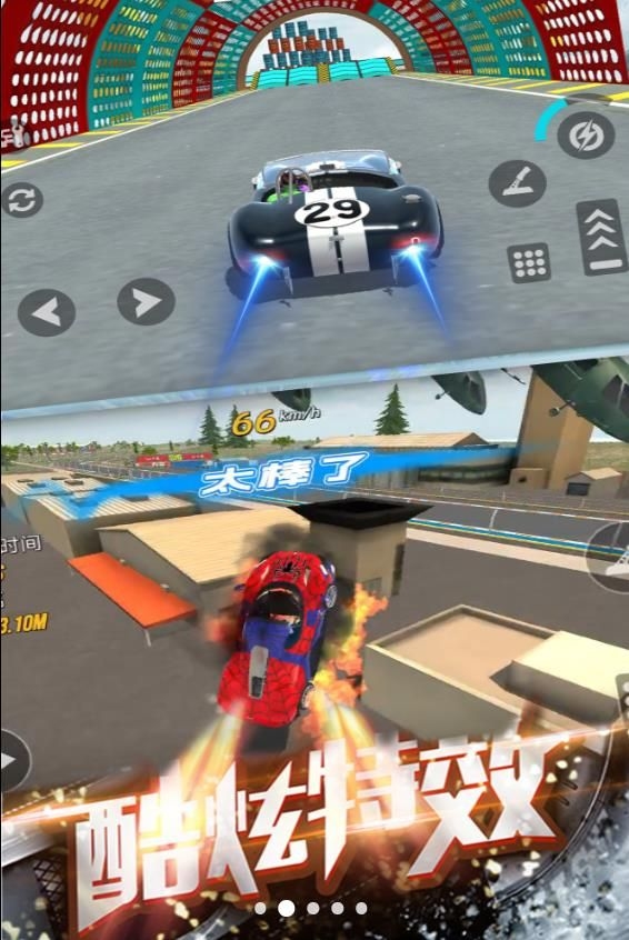超凡飙车下载安装手机版截图