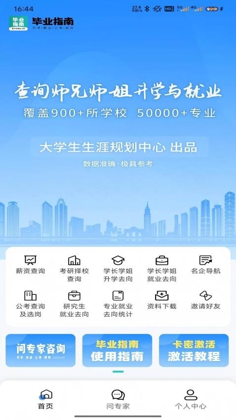 毕业指南软件下载截图