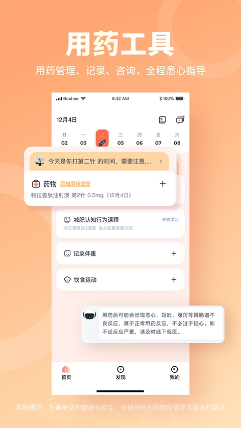 薄荷营养师app下载安装截图