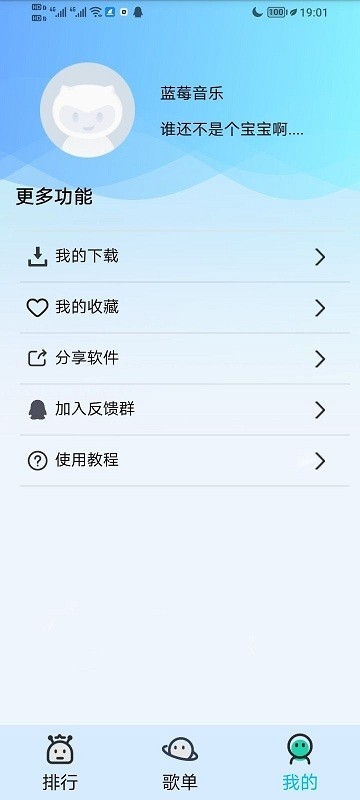 蓝莓音乐app下载截图