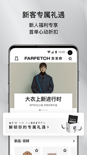 FARFETCH下载安卓版截图