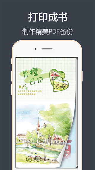 青橙日记官方版正版下载截图