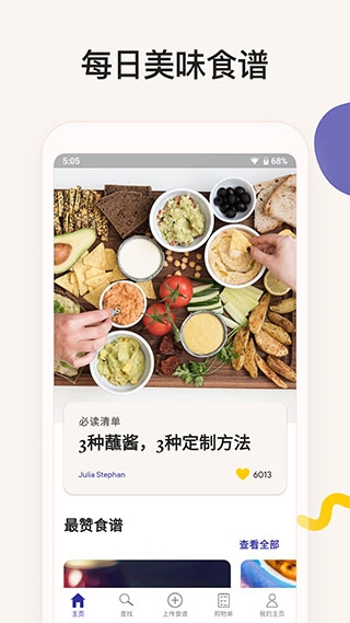 厨房故事app官网版截图