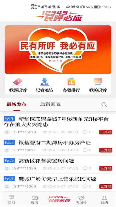 平观新闻app下载截图
