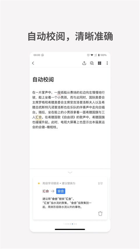 秘塔写作猫App下载截图