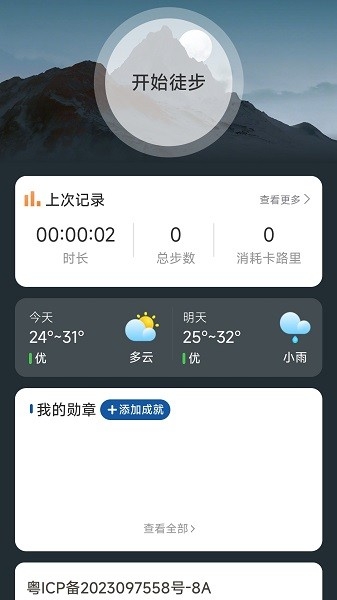 爱行高山app下载截图