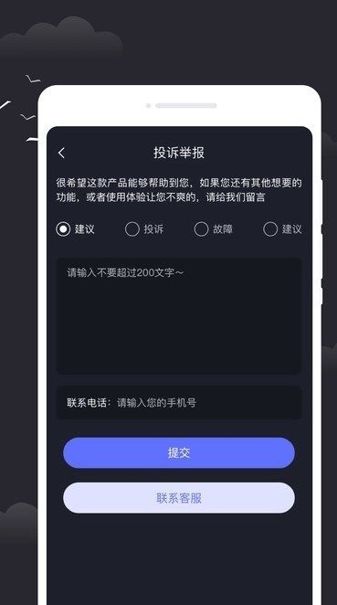 雷电天气app下载截图