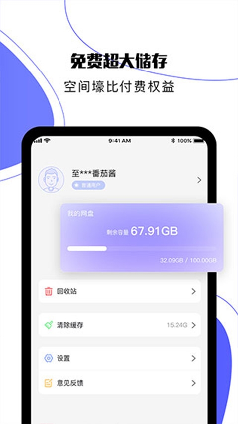 123云盘app官网版截图