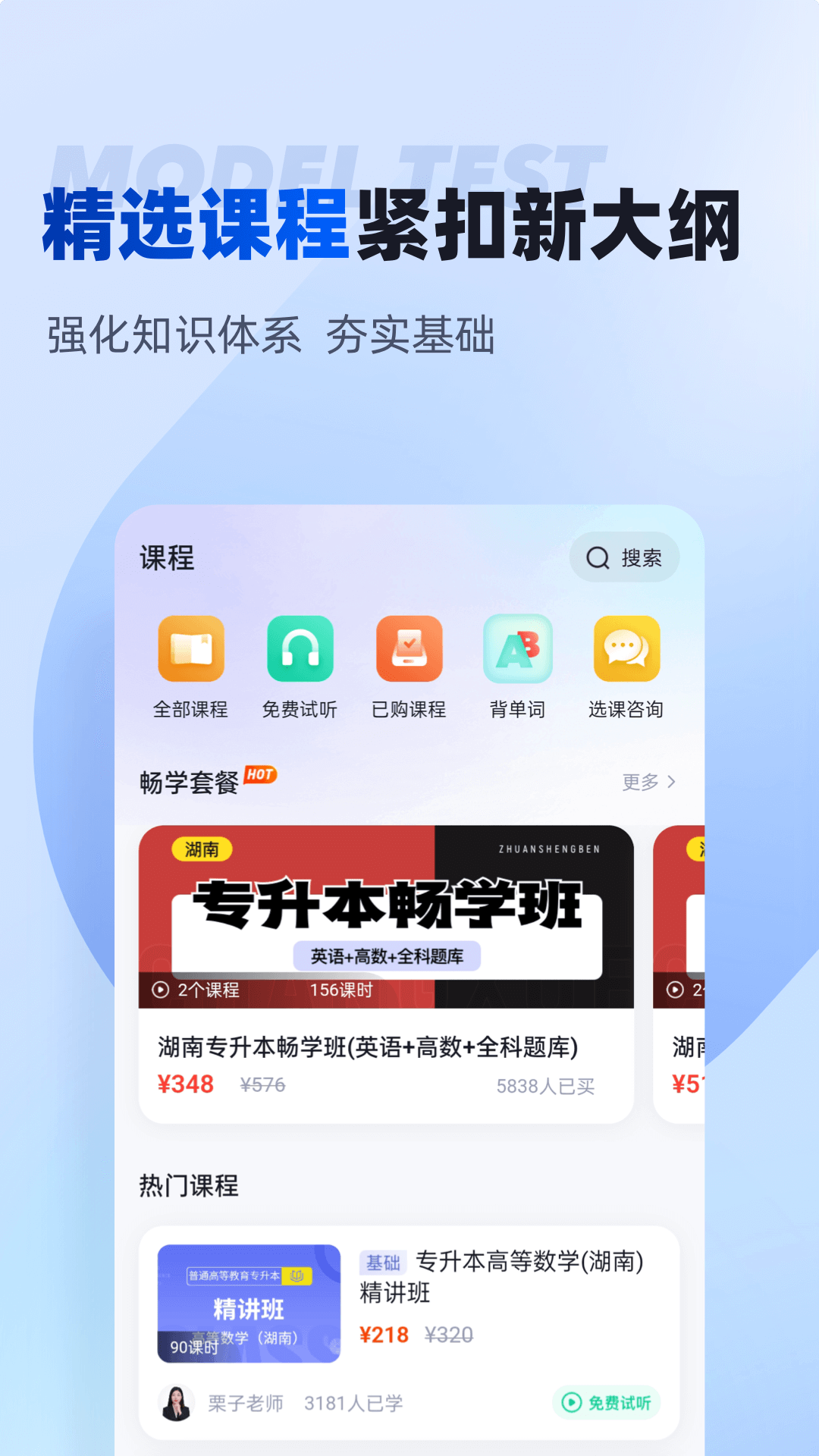 湖南专升本官网版入口2025截图