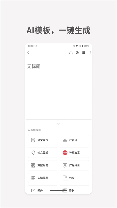 秘塔写作猫App下载截图