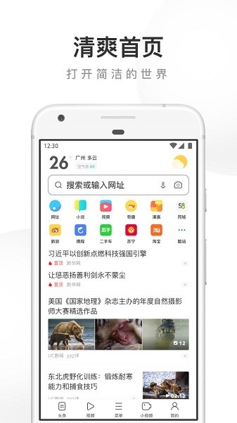 UC浏览器下载安装2025截图