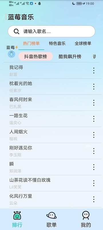 蓝莓音乐app下载截图