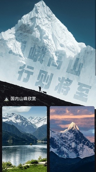 爱行高山app下载截图
