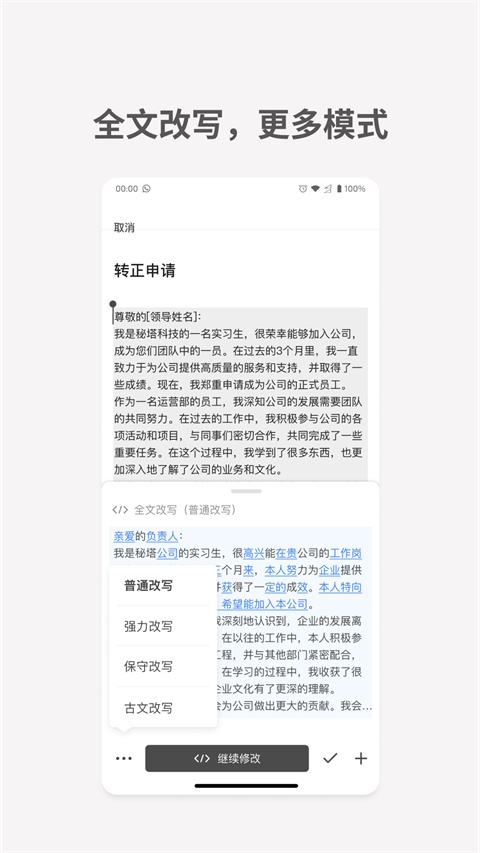 秘塔写作猫App下载截图