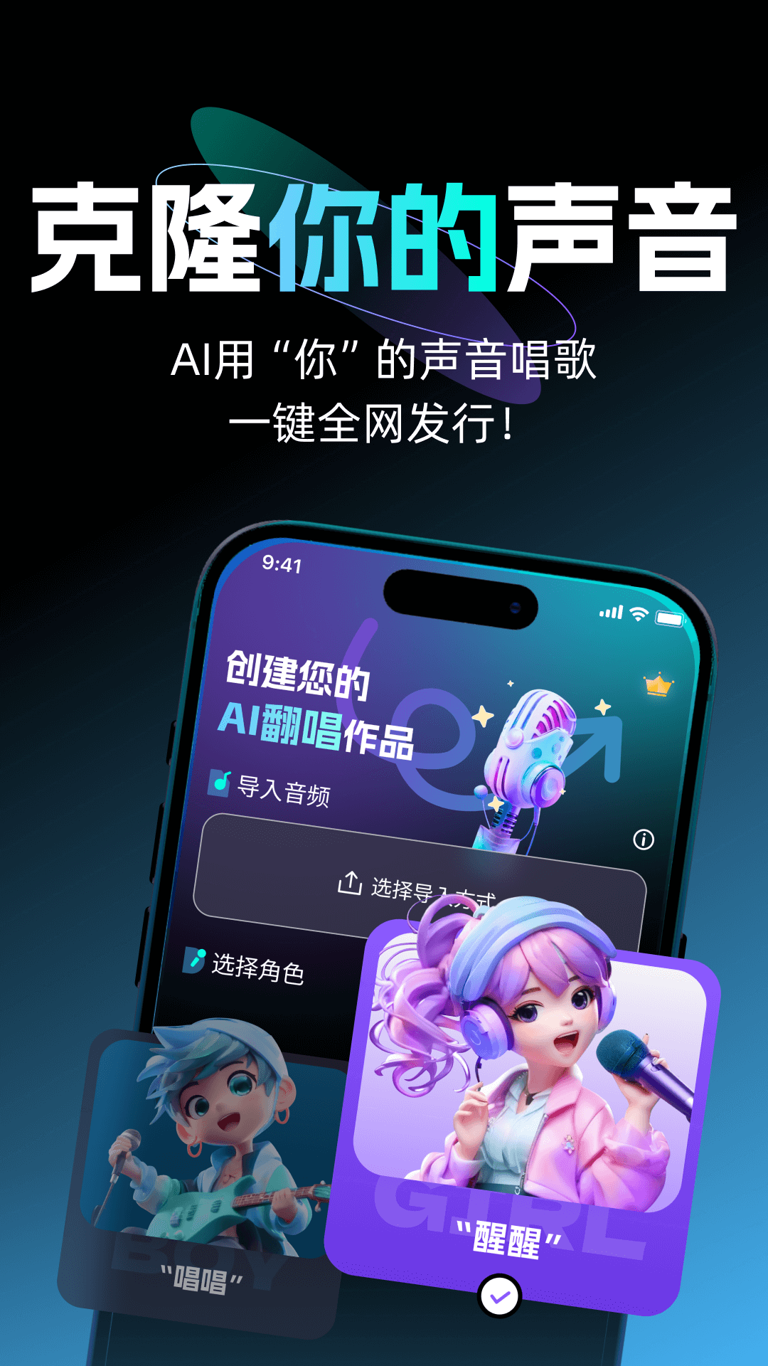 唱醒AI翻唱软件下载截图