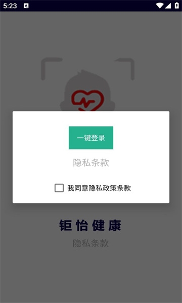 钜怡健康app下载截图
